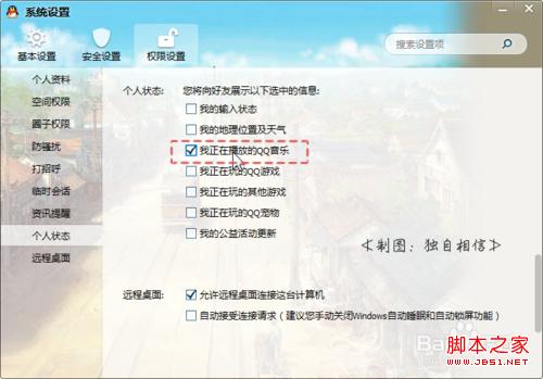 QQ2013怎么让别人看不到自己在听QQ音乐