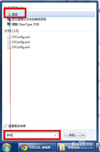 如何在Win7系统中删除一个字体