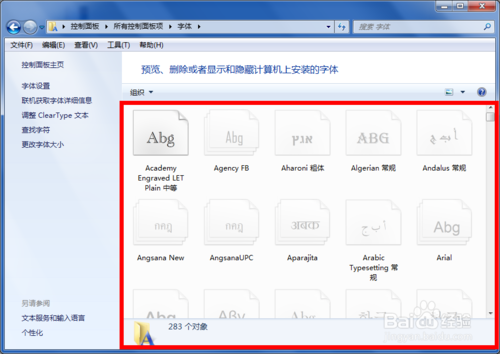 如何在Win7系统中删除一个字体