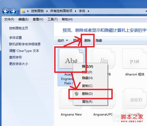 如何在Win7系统中删除一个字体