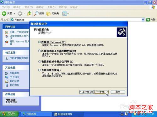 XP系统下如何添加桌面宽带连接