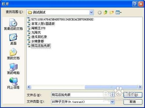QQ旋风如何新建BT任务 