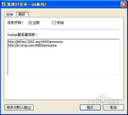 怎么用QQ旋风下载BT种子文件