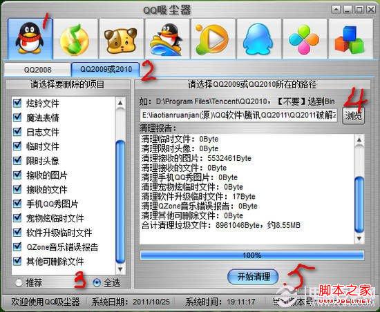 如何清理QQ中产生的垃圾
