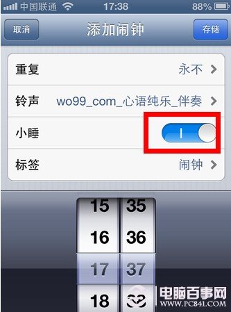 iphone如何设置闹钟
