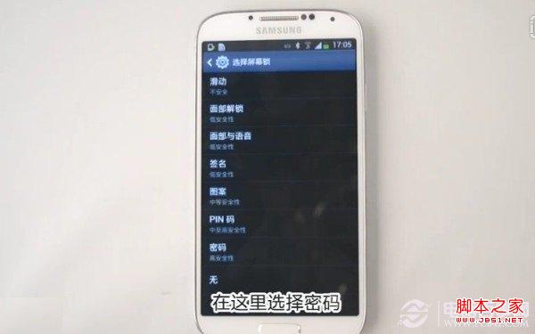 三星S4怎么设置密码 三星S4设置密码图文教程