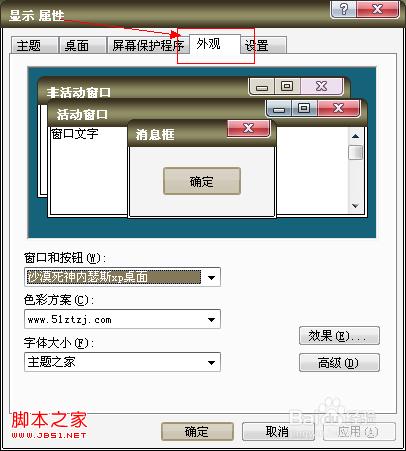 XP系统如何改变桌面字体大小