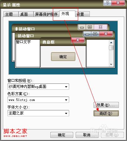 XP系统如何改变桌面字体大小