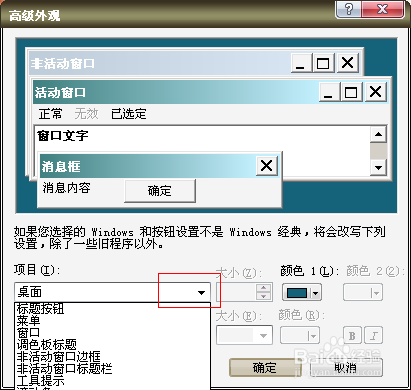 XP系统如何改变桌面字体大小