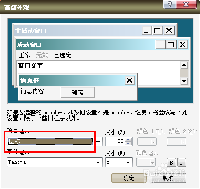 XP系统如何改变桌面字体大小