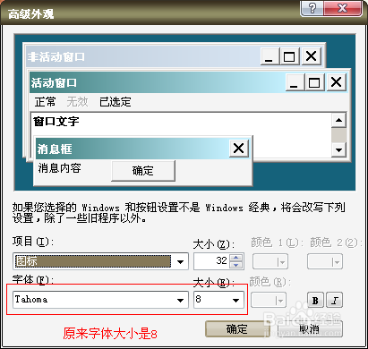 XP系统如何改变桌面字体大小