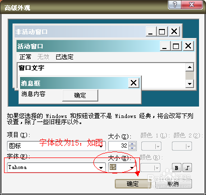 XP系统如何改变桌面字体大小