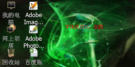 XP系统如何改变桌面字体大小