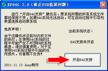 让XP支持4G以上内存的方法