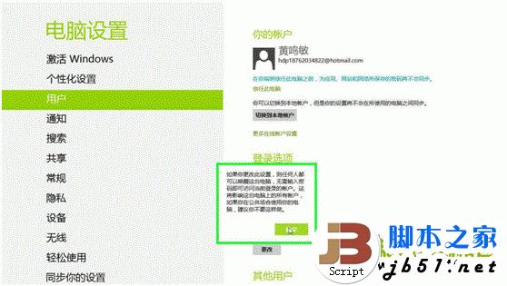 Windows8设置睡眠唤醒需要输入密码