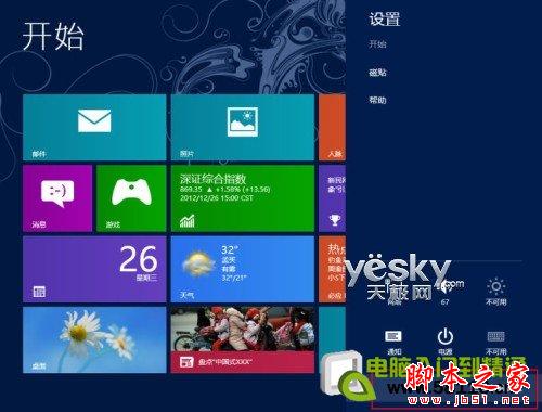 打开Win8的超级按钮（Charm栏）