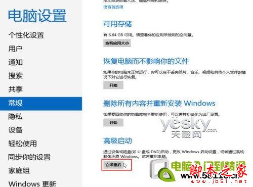 如何进入Windows 8系统的“安全模式”