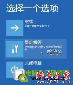 如何进入Windows 8系统的“安全模式”