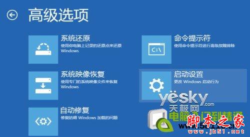 如何进入Windows 8系统的“安全模式”