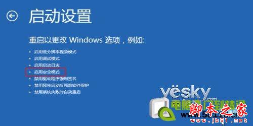 如何进入Windows 8系统的“安全模式”