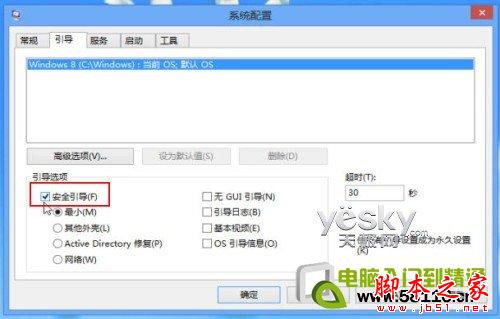 如何进入Windows 8系统的“安全模式”