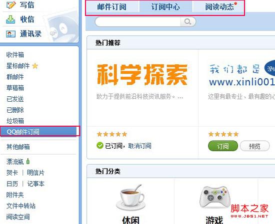 qq邮箱订阅
