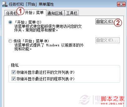 选择自定义开始菜单选项