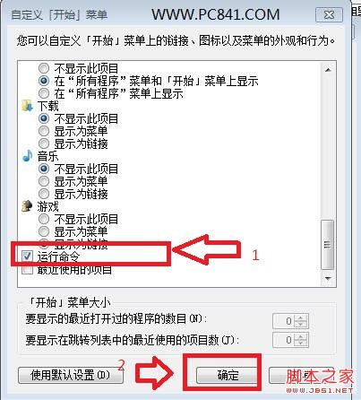 勾选上运行命令