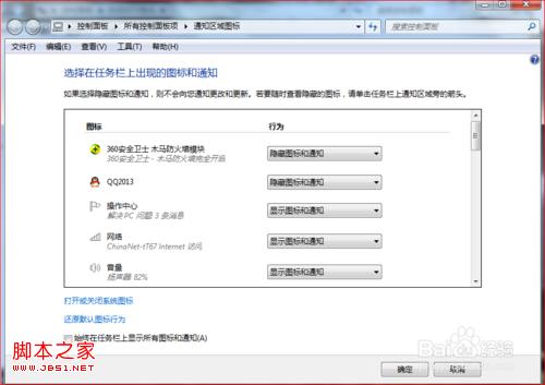 windows后台不显示qq等软件的解决方法。