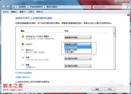 windows后台不显示qq等软件的解决方法。