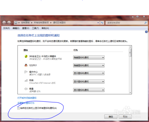 windows后台不显示qq等软件的解决方法。
