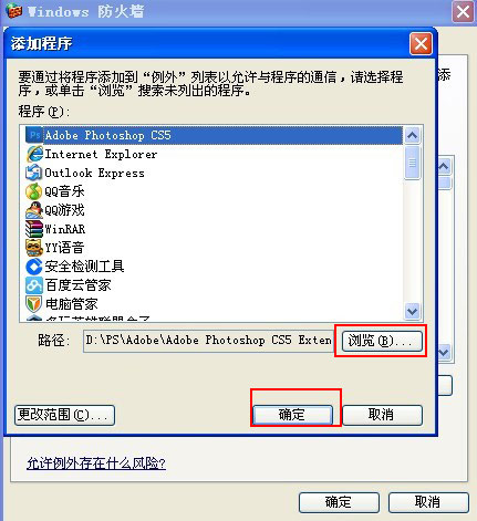 怎么添加windows防火墙例外?