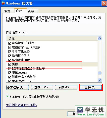 怎么添加windows防火墙例外?