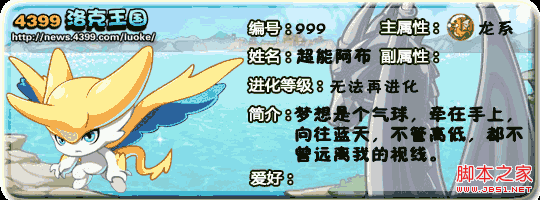 洛克王国超能阿布技能表