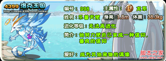 洛克王国乐善宝宝_乐善天使技能表
