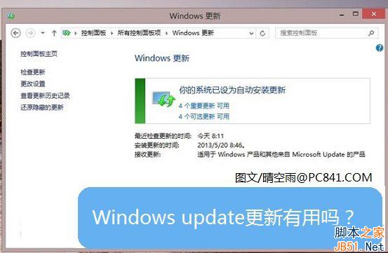 Windows update更新有用吗？要不要进行Windows更新