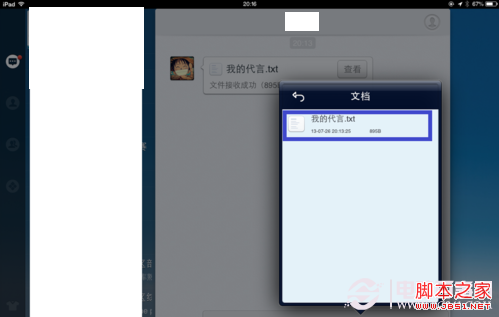 怎么查看ipad qq接收的文件