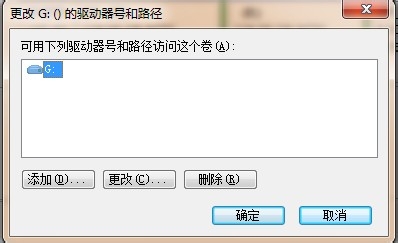 Windows7 如何删除无效驱动器盘符