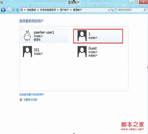 win8系统怎么更改用户账户名称