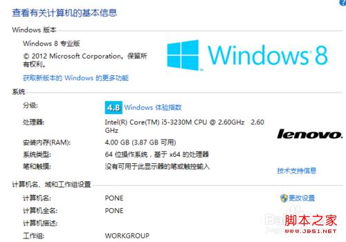 如何解决Win 8关机时重启的问题？