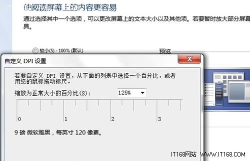 win7调整文本字体像素大小的问题另类解决方法”