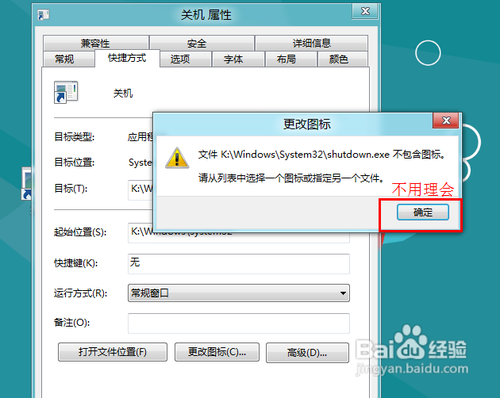 win8快键关机设置方法