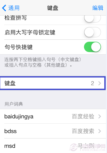 iPhone九宫格输入法设置教程