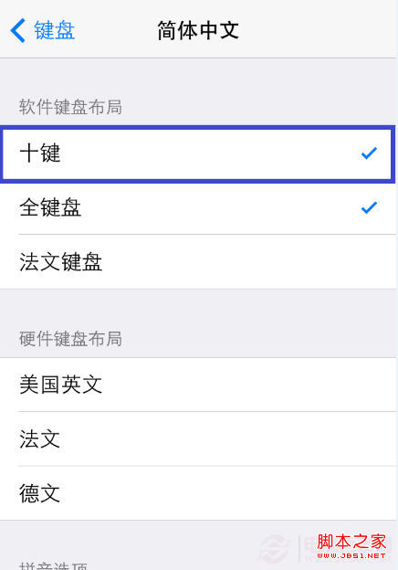 iPhone九宫格输入法设置教程