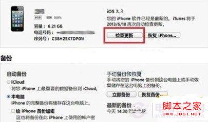 iOS7 Beta4升级教程