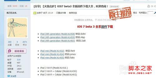 如何下载iOS7 beta3， iOS7 beta3全新固件下载