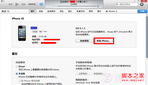 iOS7 beta4激活不了怎么办？