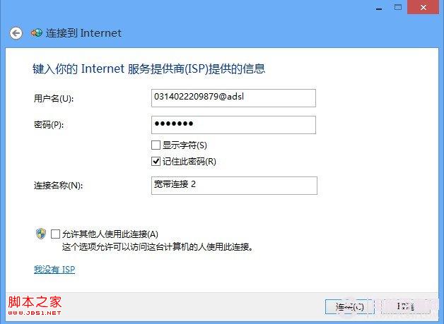 Win8如何拨号上网 Win8设置拨号上网教程