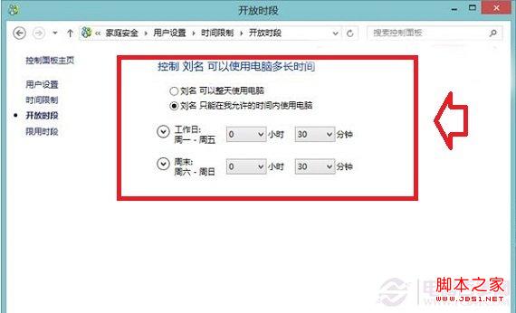 限制电脑使用时间设置
