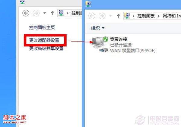 win8拨号上网待机时掉线怎么办？